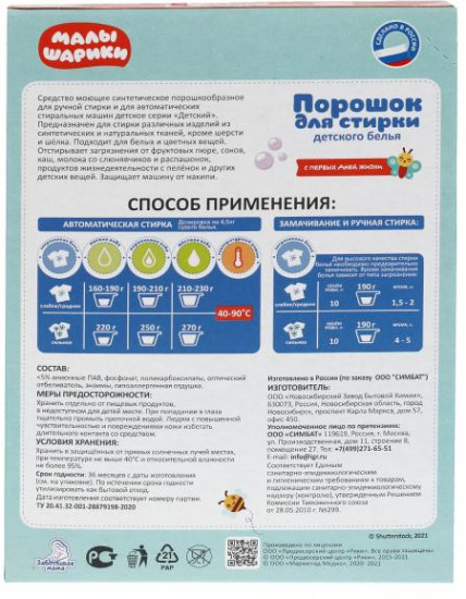 Порошок для стирки детского белья