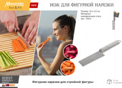 Нож для фигурной нарезки овощей и фруктов - Фото 4