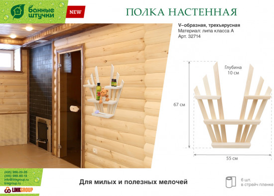 Полка настенная