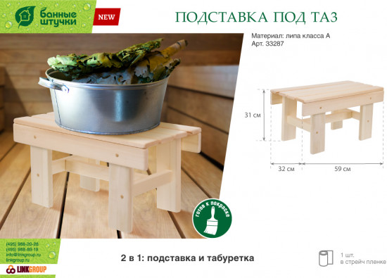 Подставка под таз