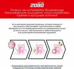 Зубная паста для чувствительных зубов - Фото 6