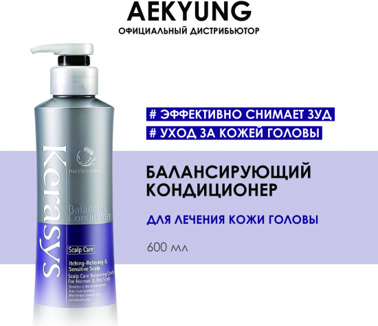 Кондиционер для лечения кожи головы