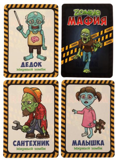 Игра настольная «Зомби-мафия»