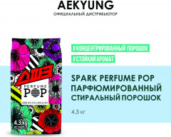 Стиральный порошок парфюмированный Spark Perfume POP - Фото 1