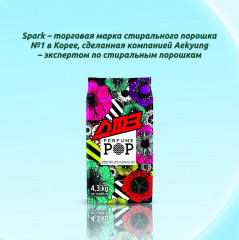Стиральный порошок парфюмированный Spark Perfume POP - Фото 4