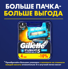 Кассеты сменные для мужской бритвы Gillette Fusion ProShield Chill (4 шт) - Фото 7