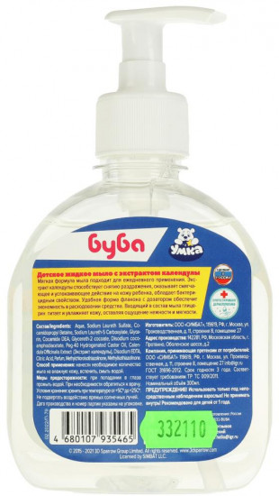 Мыло жидкое с экстрактом календулы