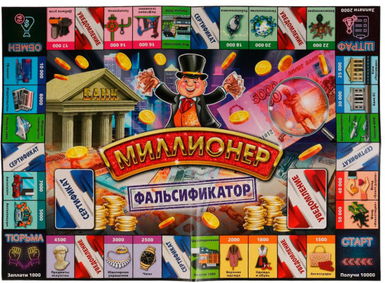 Игра настольная «Миллионер. Фальсификатор»