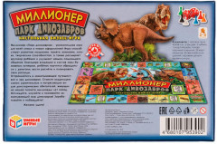 Игра настольная «Миллионер. Парк динозавров» - Фото 5