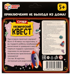 Игра карточная «Суперкосмический квест» - Фото 4