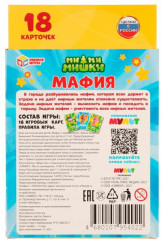 Игра карточная «Ми-ми-мишки. Мафия» - Фото 4