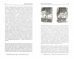 Искусство лежать. Руководство по горизонтальному образу жизни - Фото 4