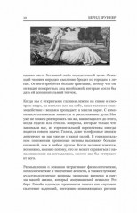 Искусство лежать. Руководство по горизонтальному образу жизни - Фото 2
