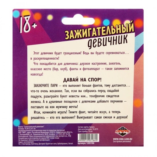 Фанты «Зажигательный девичник»