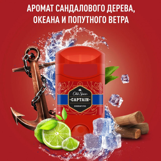 Дезодорант твёрдый «Captain»