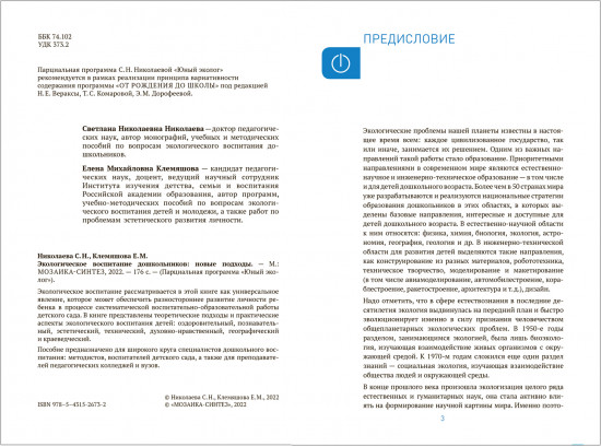 Экологическое воспитание. Новые подходы