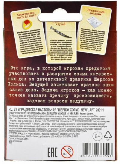 Игра настольная «Шерлок Холмс. New»