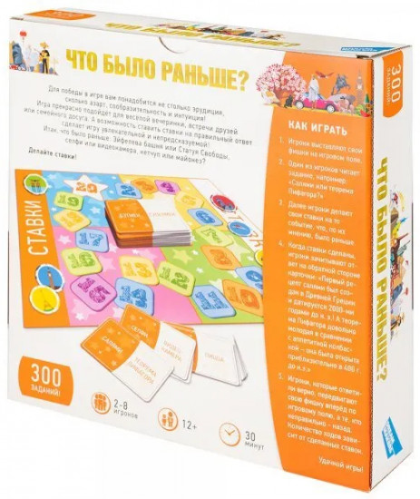 Игра настольная «Что было раньше?»
