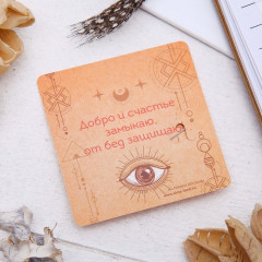 Булавка-оберег «От сглаза» - Фото 2