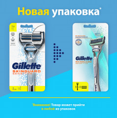 Бритва Gillette SkinGuard Sensitive с 2 сменными кассетами - Фото 2