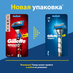 Бритва Gillette Mach3 Turbo c 1 сменной кассетой - Фото 1