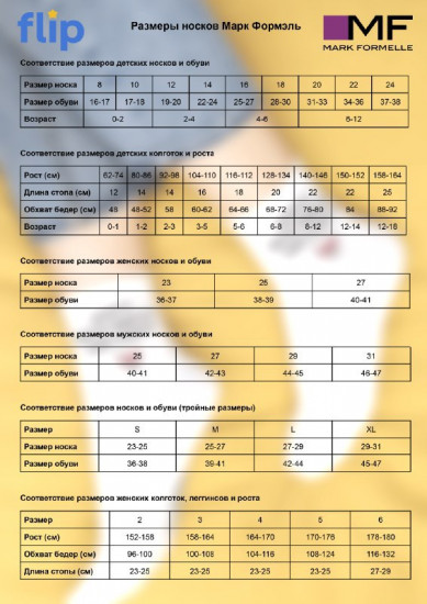 Носки для девочек