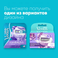 Кассеты сменные для бритвы «Comfort Glide Breeze» - Фото 1
