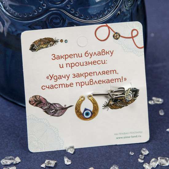 Булавка-оберег «Рука Хамса с подковой и бусиной»
