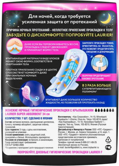 Прокладки гигиенические ночные