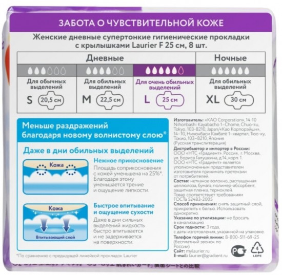 Прокладки гигиенические дневные