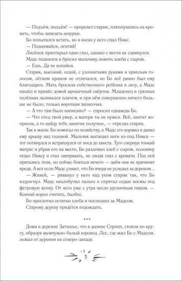 Мальчик, волк и звёзды