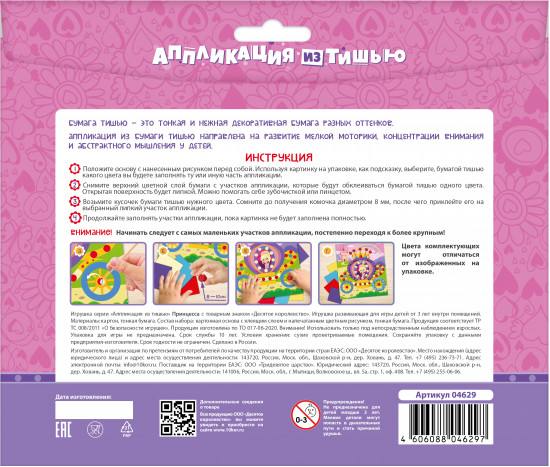 Аппликация из тишью «Принцесса»