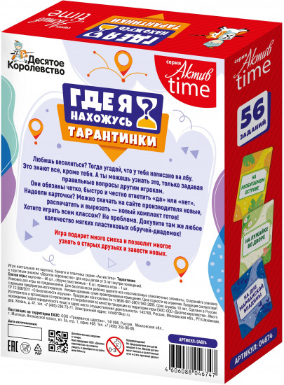 Игра настольная «Тарантинки. Где я нахожусь?»