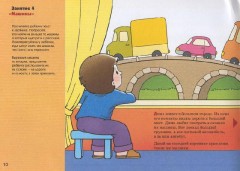 Наклей картинку. Занятия с детьми от 3 до 5 лет - Фото 3