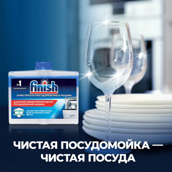 Очиститель для посудомоечных машин