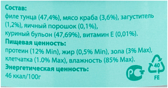 Корм для кошек с кусочками тунца с мясом краба в желе