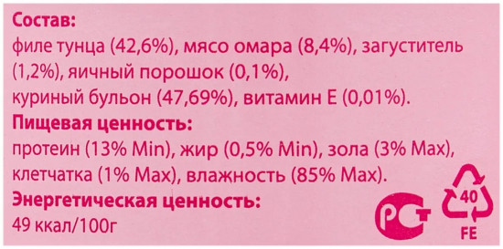 Корм для кошек с кусочками тунца с мясом омара в желе