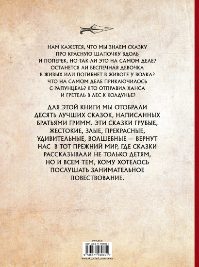 Страшные сказки братьев Гримм