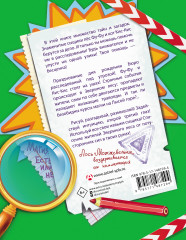 Фу-Фу и Кис-Кис. Книга игр и расследований. Лысая гора - Фото 1