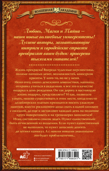 Академия власти. Студентка в подарок