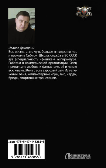 Империя Хоста. Барон