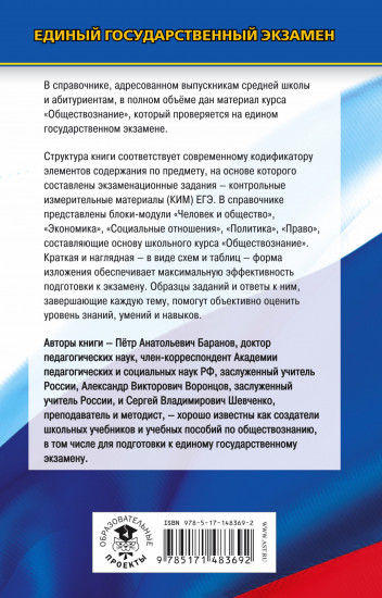 ЕГЭ. Обществознание