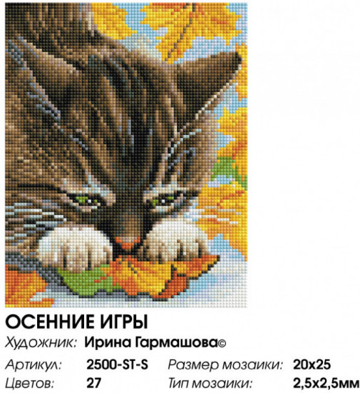 Мозаика алмазная «Осенние игры»
