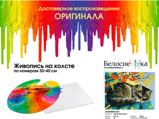 Картина по номерам «Осенний сон»