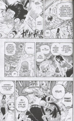 One Piece. Большой куш. Книга 10. Яростный Демон Вайпер - Фото 1