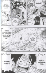 One Piece. Большой куш. Книга 10. Яростный Демон Вайпер - Фото 2