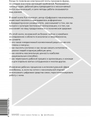 Новые принципы делового общения. Как сфокусироваться на главном в эпоху коммуникативной перегрузки - Фото 1