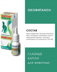 Капли для животных «Окофитанол» - Фото 1