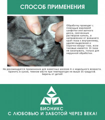 Капли для животных «Окофитанол» - Фото 3