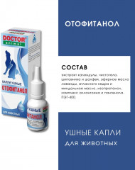 Капли для животных «Отофитанол» - Фото 1